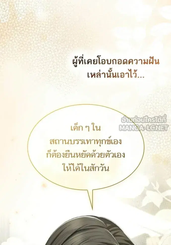 I Am the Queen in This Life ตอนที่ 186 หน้า 102