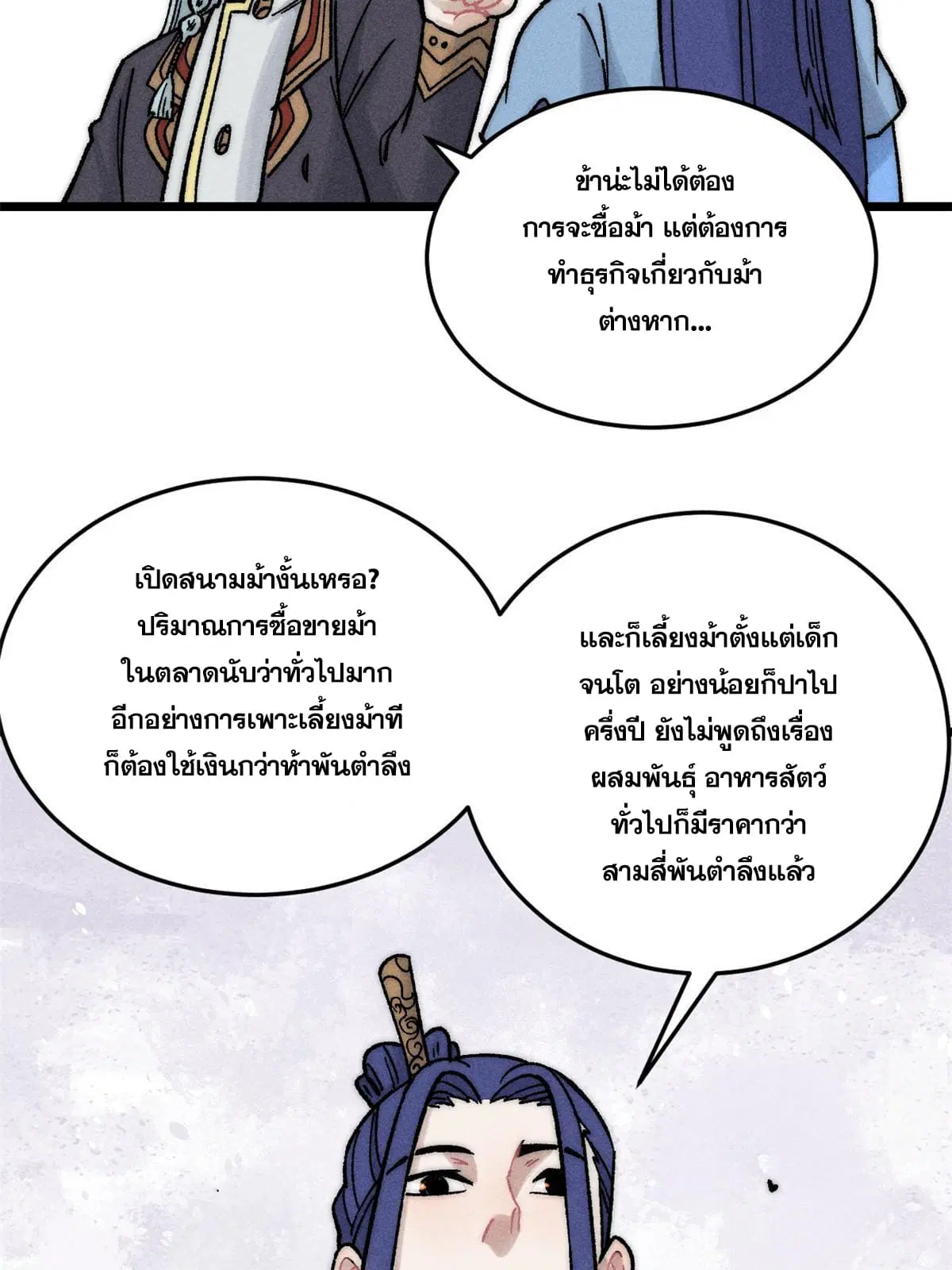 All Hail the Sect Leader ตอนที่ 201 หน้า 18