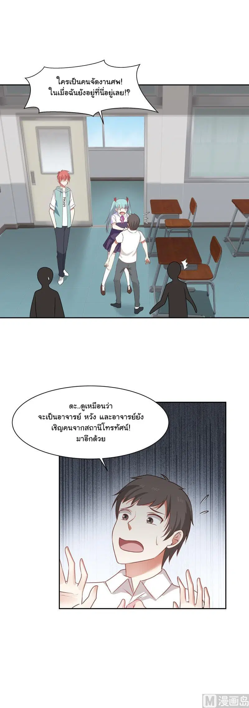 I Have a Dragon in My Body ตอนที่ 151 หน้า 6