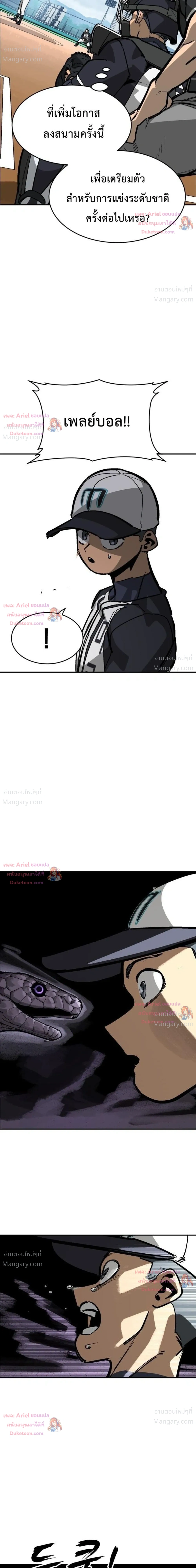 Winning Shot! – ลูกสู่ฝัน! ตอนที่ 139 หน้า 10