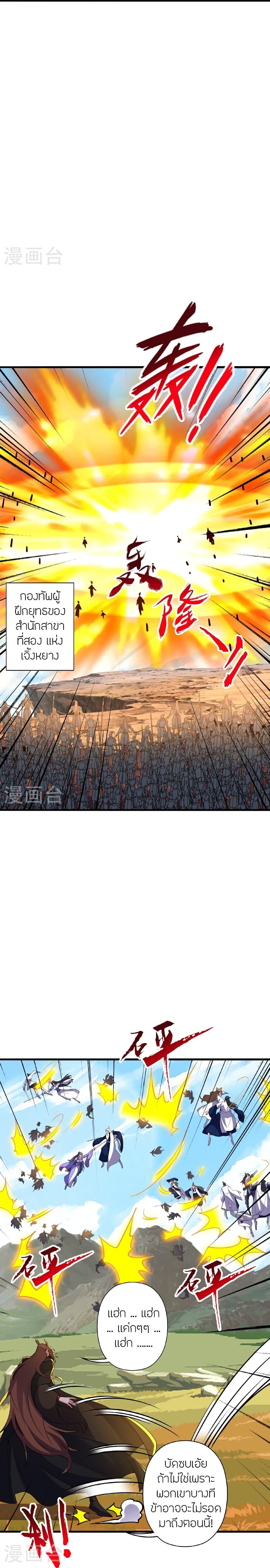 Banished Disciple’s Counterattack ราชาอมตะผู้ถูกขับไล่ ตอนที่ 468 หน้า 29