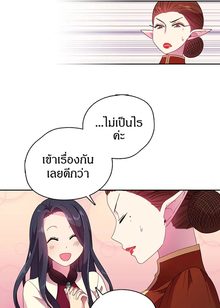 Satan’s Bride ตอนที่ 18 หน้า 29