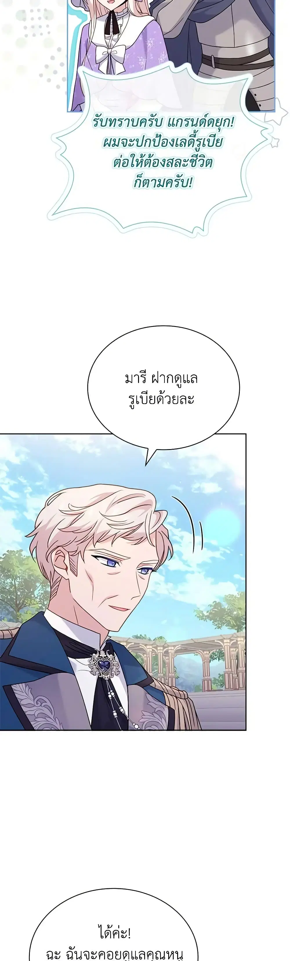 The Lady Needs a Break ตอนที่ 123 หน้า 16