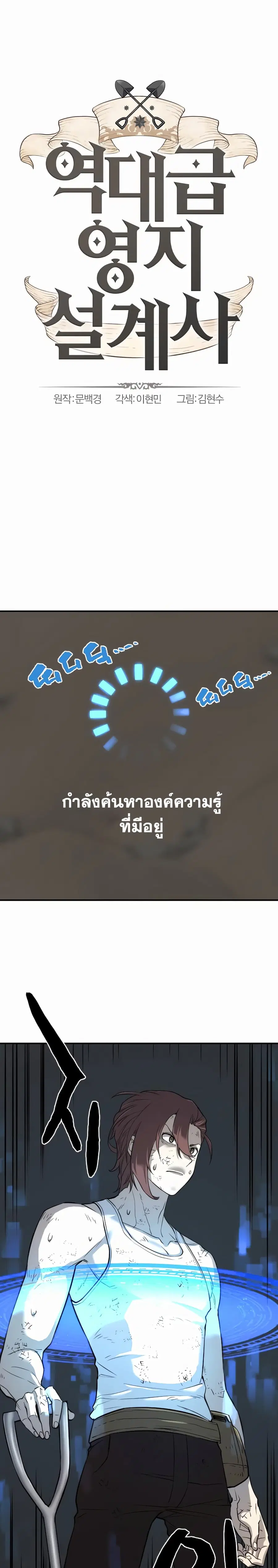 The Greatest Estate Developer ตอนที่ 12 หน้า 3