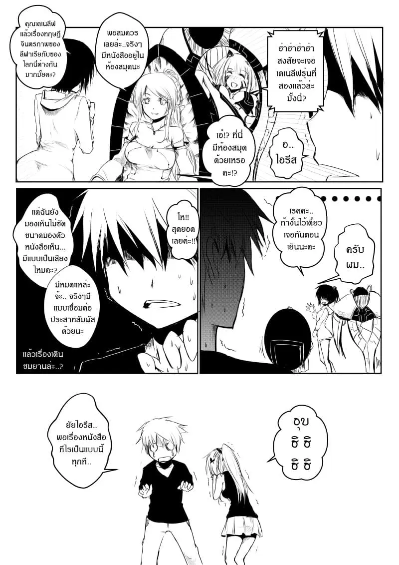 Path A waY ตอนที่ 10 หน้า 13