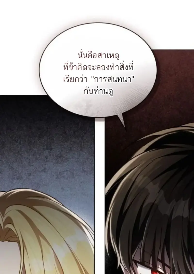 Reborn as the Enemy Prince เกิดใหม่เป็นเจ้าชายในประเทศศัตรู ตอนที่ 94 หน้า 93