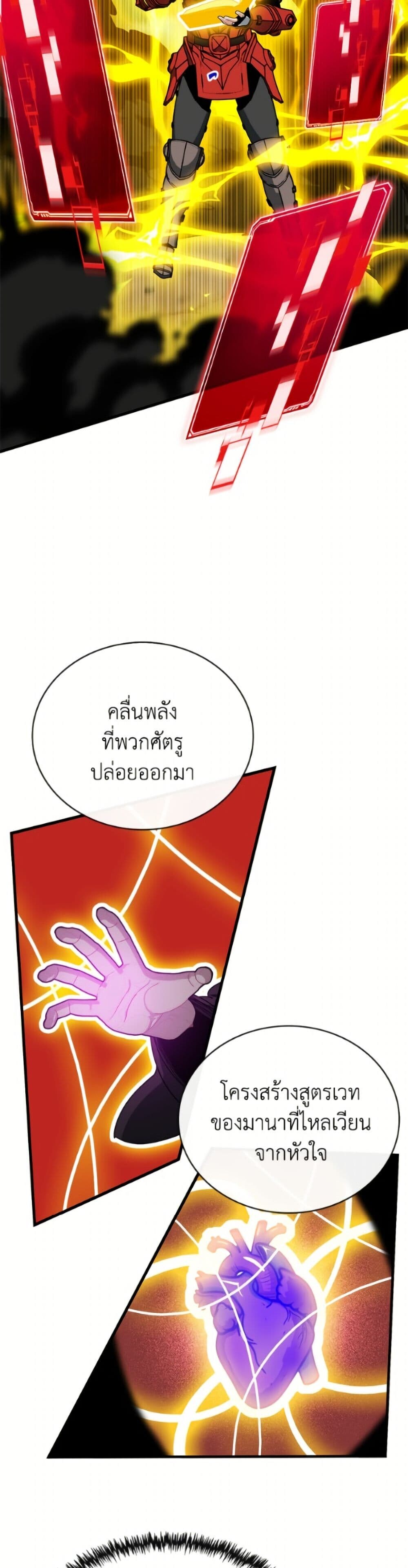 SSS-Class Gacha Hunter ตอนที่ 135 หน้า 12