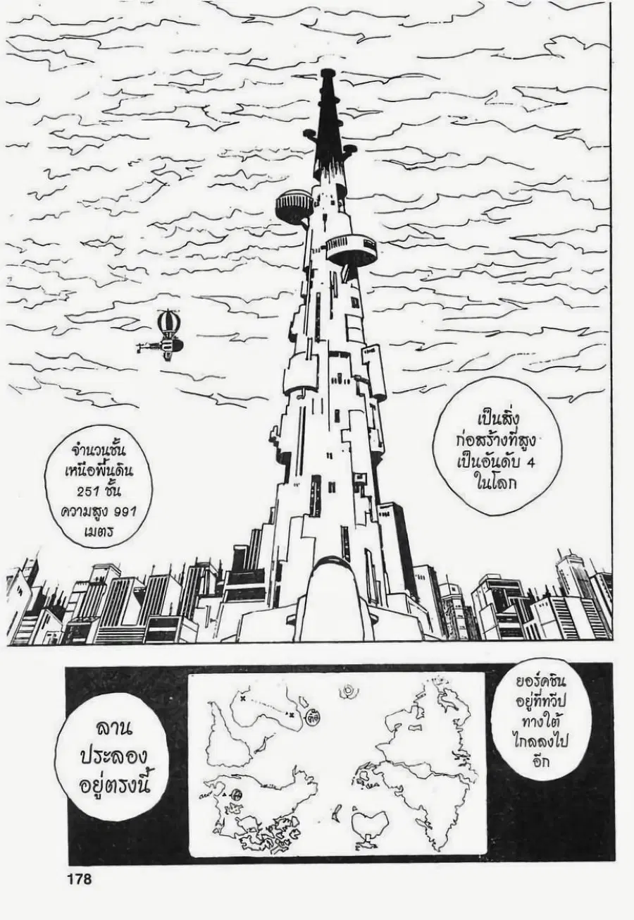 Hunter x Hunter ตอนที่ 44 หน้า 12