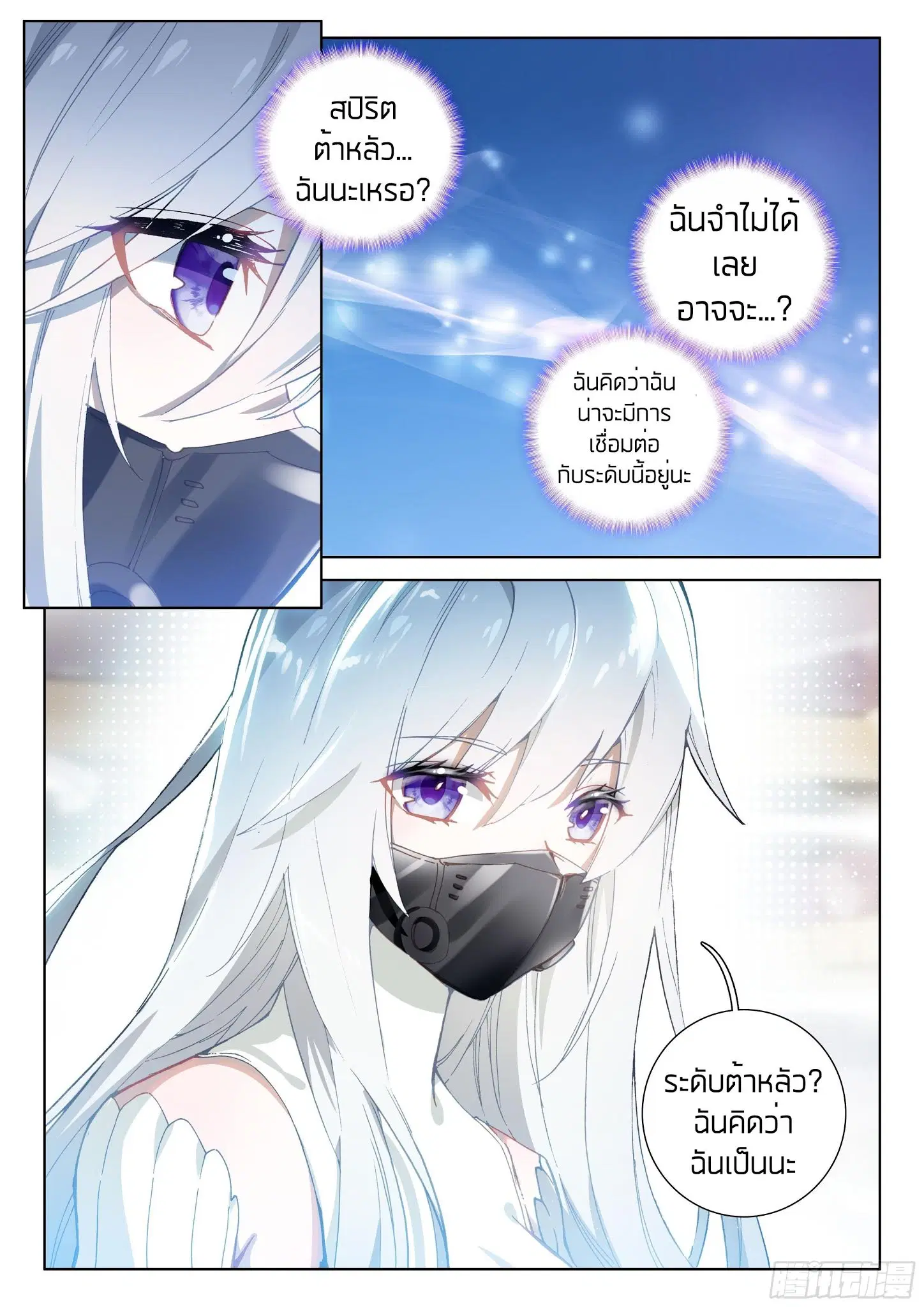 Douluo Dalu IV: Zhongji Douluo ตอนที่ 17 หน้า 16
