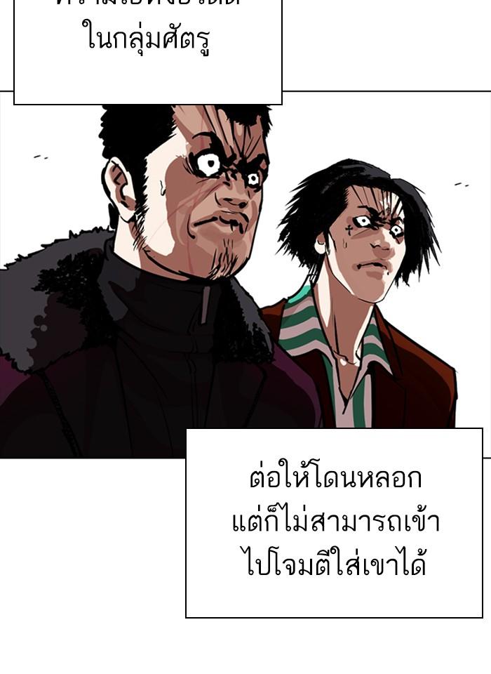 Lookism ตอนที่ 261 หน้า 116