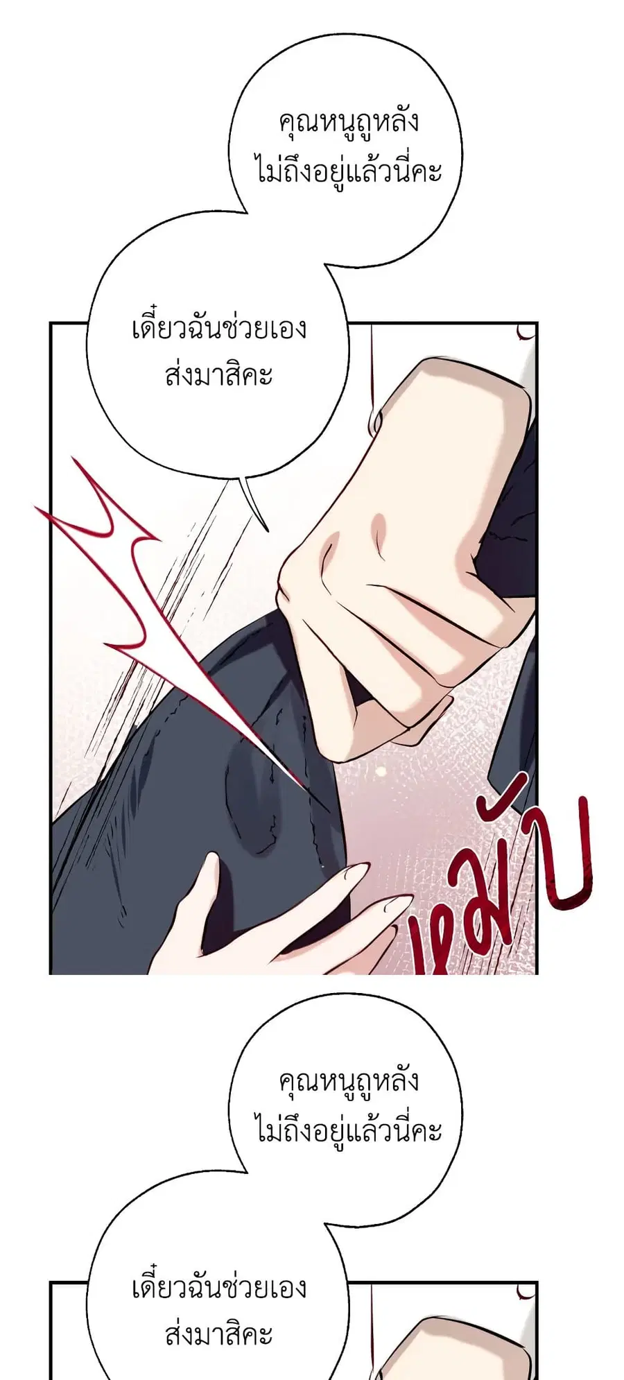Can We Become a Family? ตอนที่ 50 หน้า 45