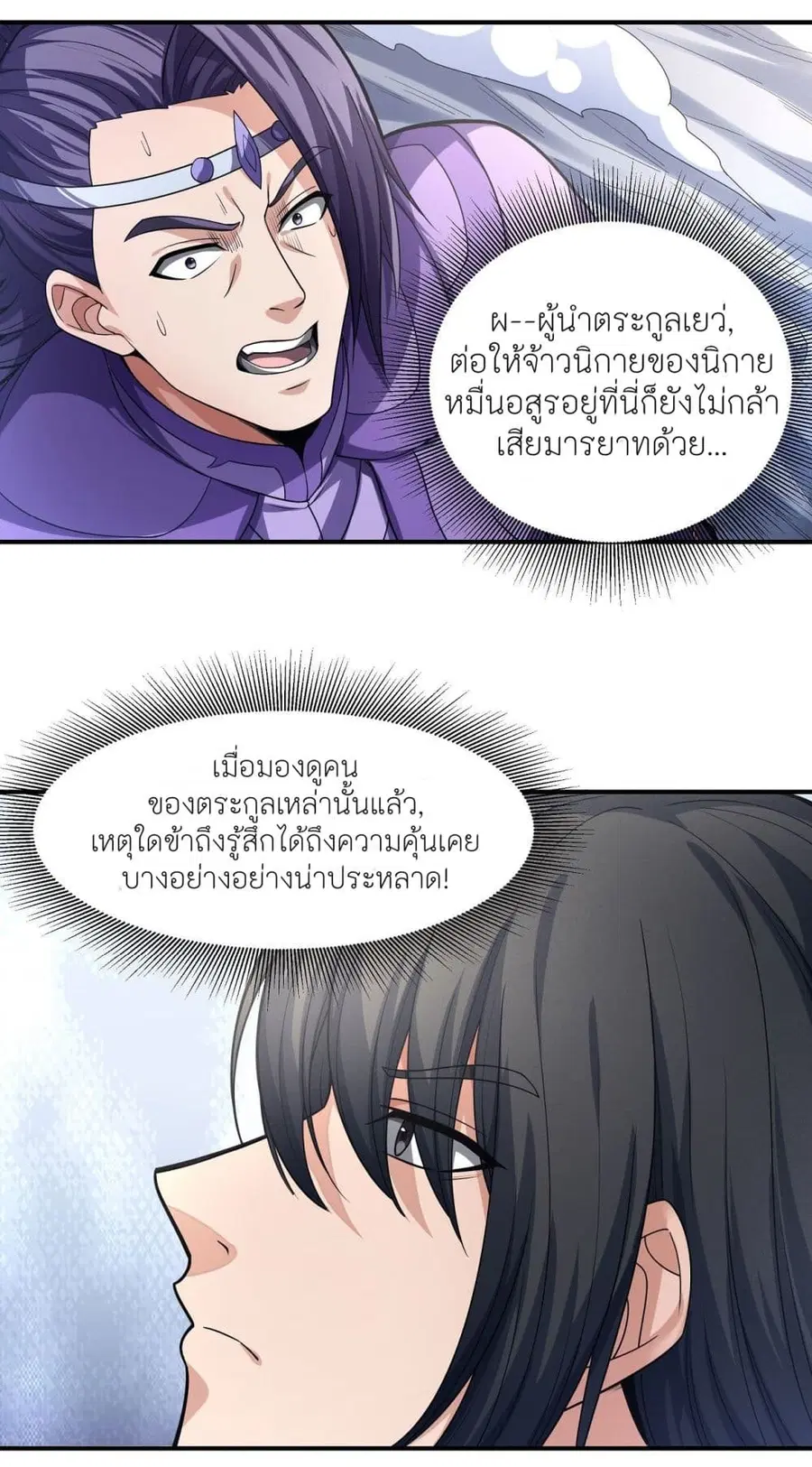 God of Martial Arts ตอนที่ 473 หน้า 21