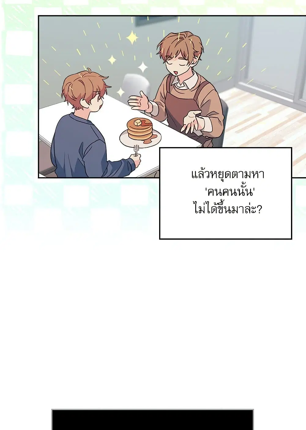 My Life as an Internet Novel ตอนที่ 206 หน้า 18