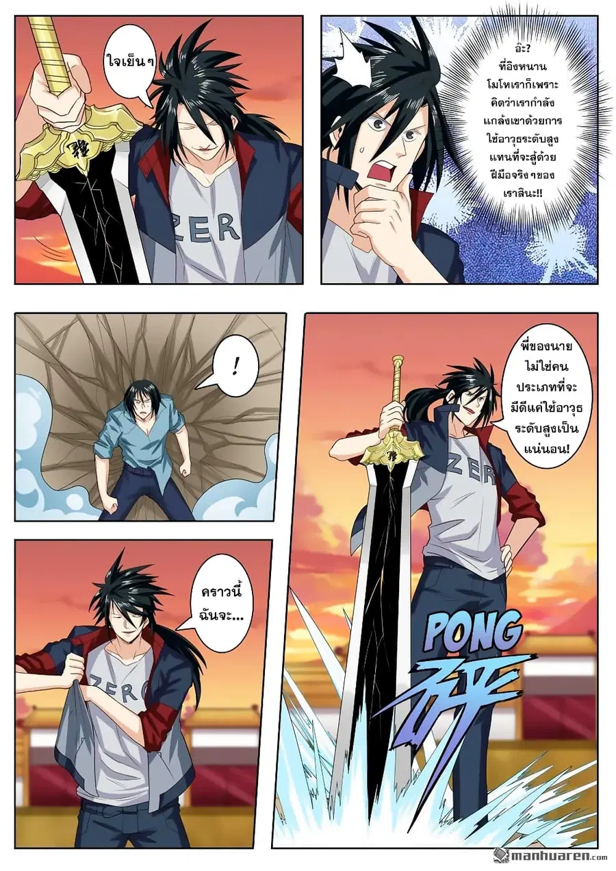 Hero? I Quit A Long Time Ago ตอนที่ 117 หน้า 4