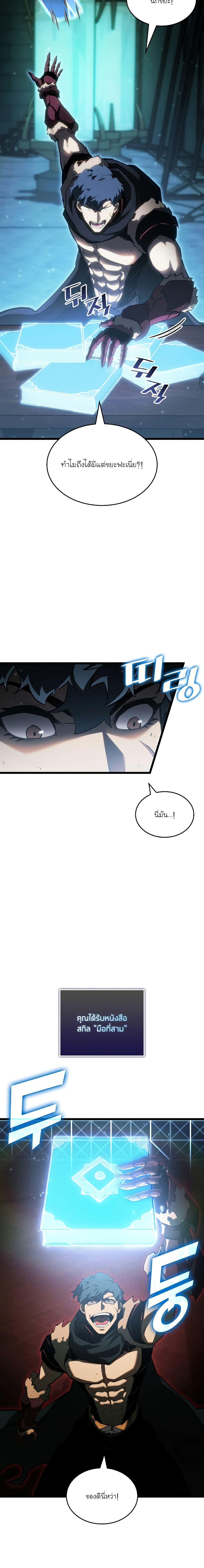 Return of the SSS-Class Ranker ตอนที่ 82 หน้า 3