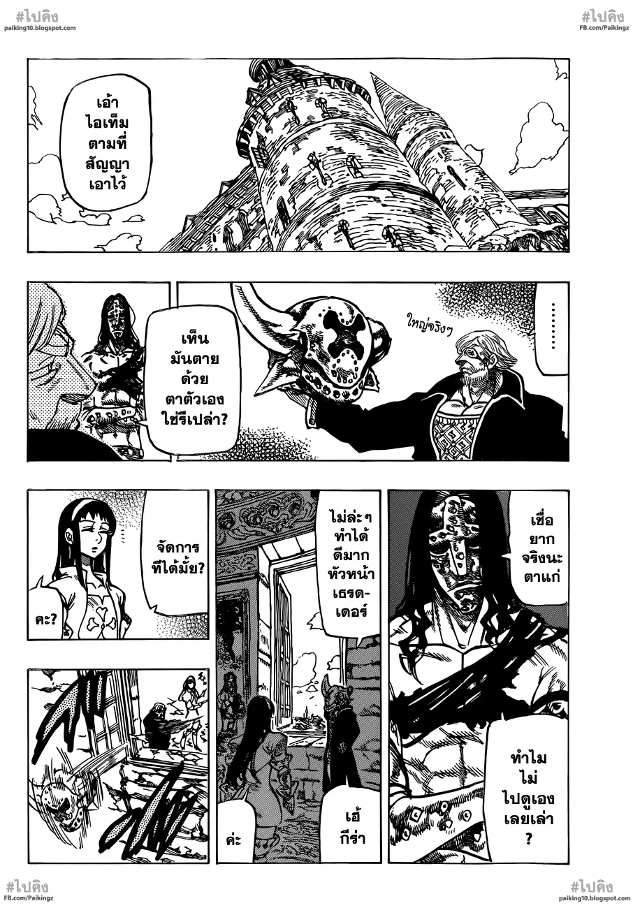 Nanatsu no Taizai ตอนที่ 59 หน้า 29