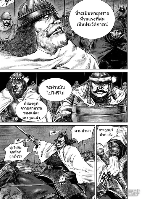 Blades of the Guardians ตอนที่ 18 หน้า 6