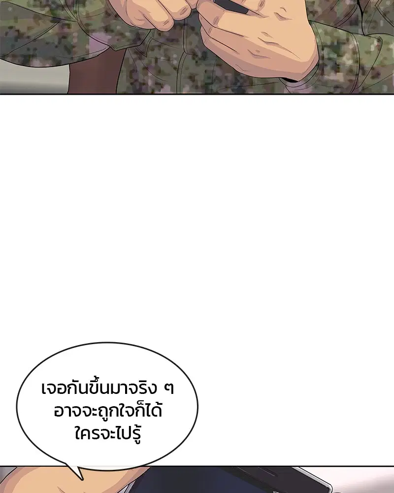 Kitchen Soldier ตอนที่ 162 หน้า 85