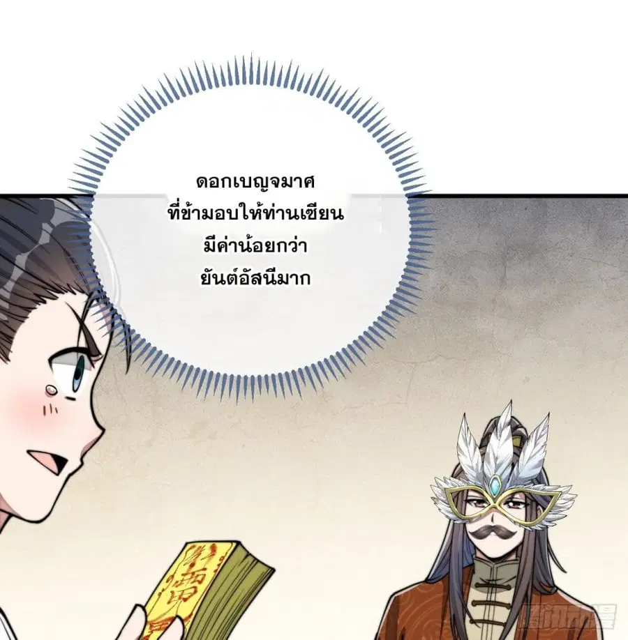 I’m Really Not the Son of Luck ตอนที่ 91 หน้า 36
