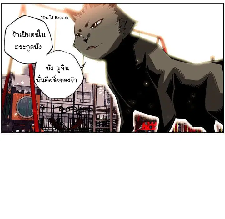 SuperNova ตอนที่ 10 หน้า 51