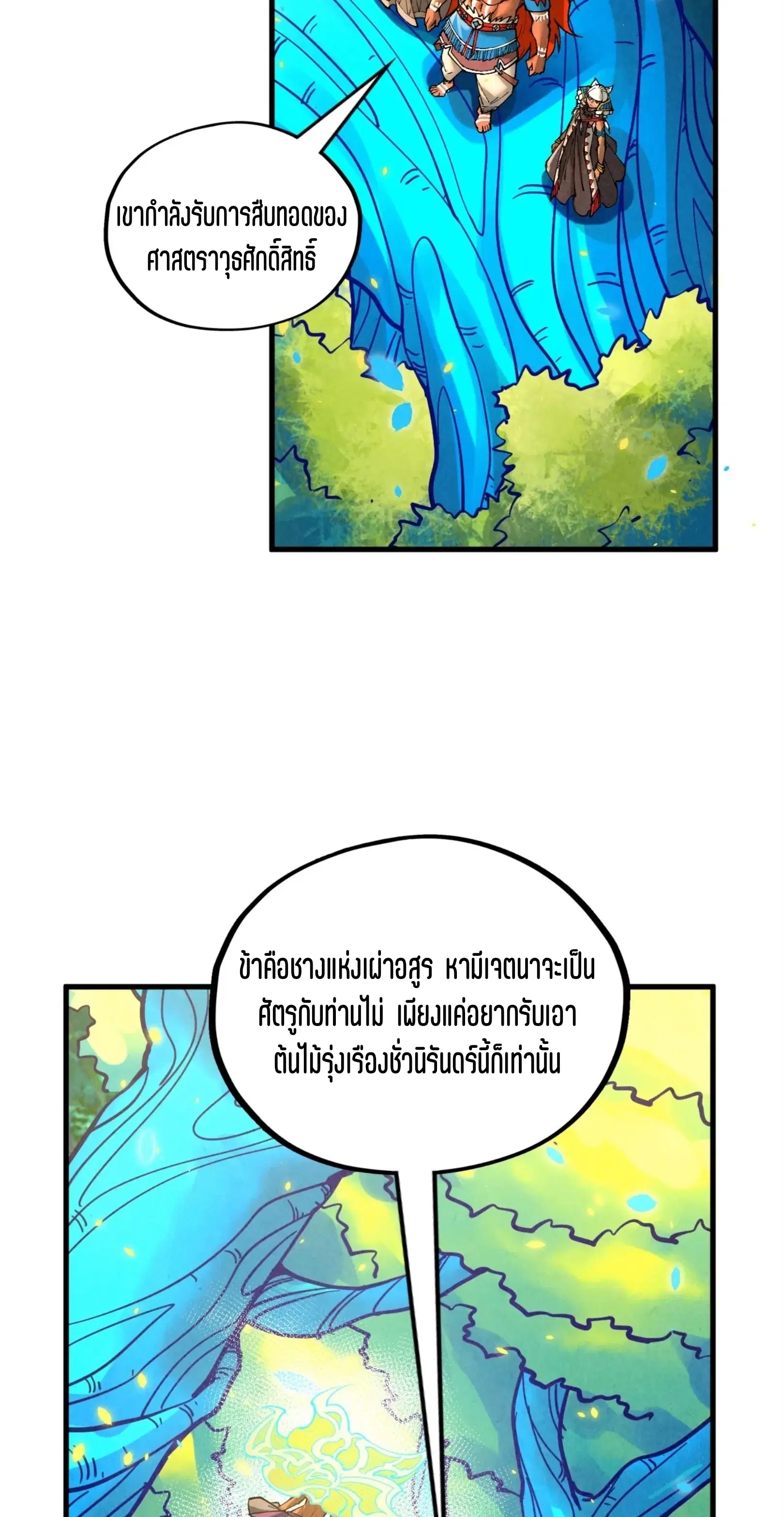 The Eternal Supreme ตอนที่ 372 หน้า 6