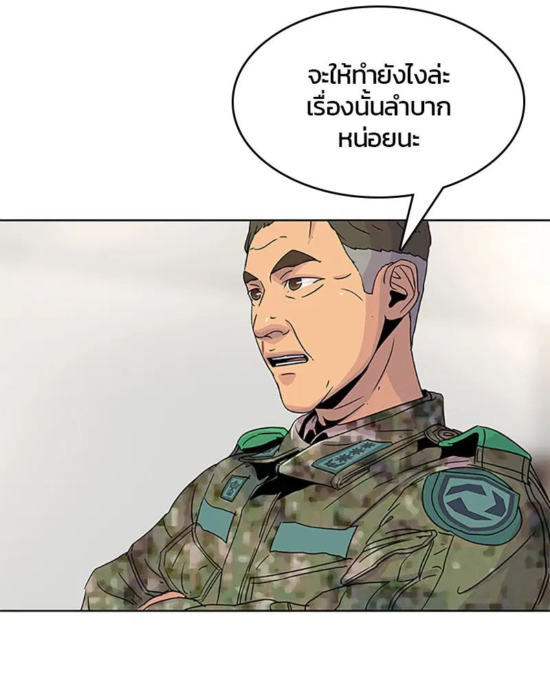 Kitchen Soldier ตอนที่ 56 หน้า 77