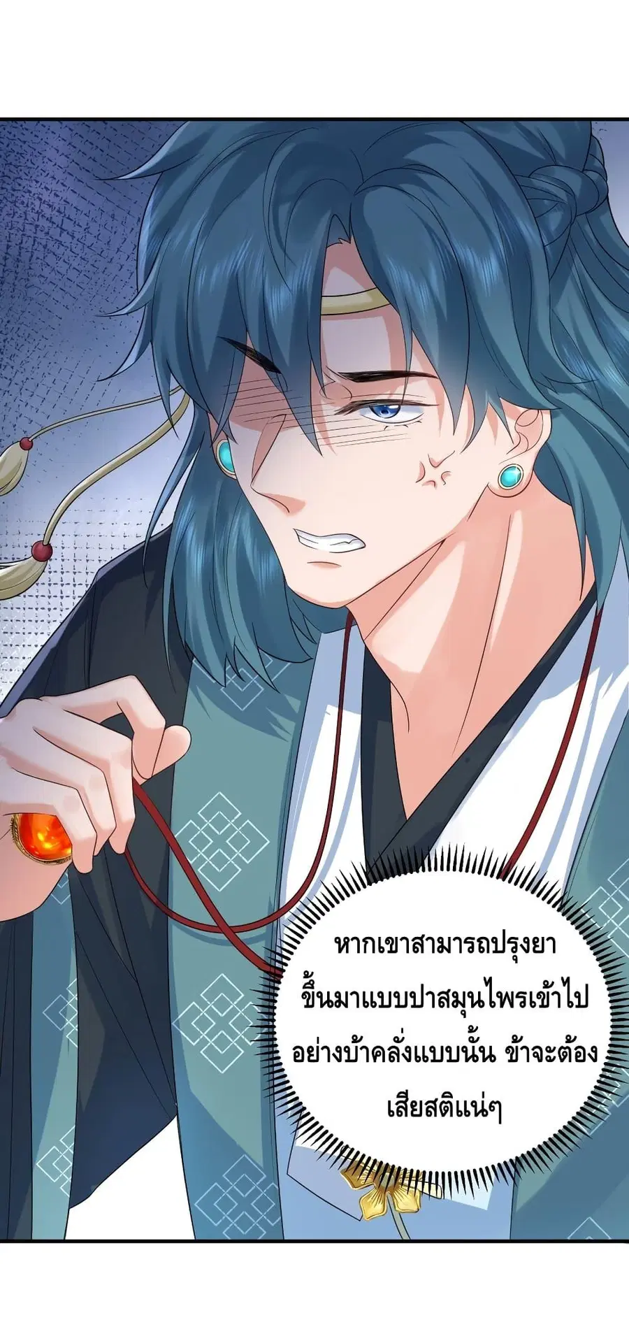Am I Invincible ตอนที่ 91 หน้า 8
