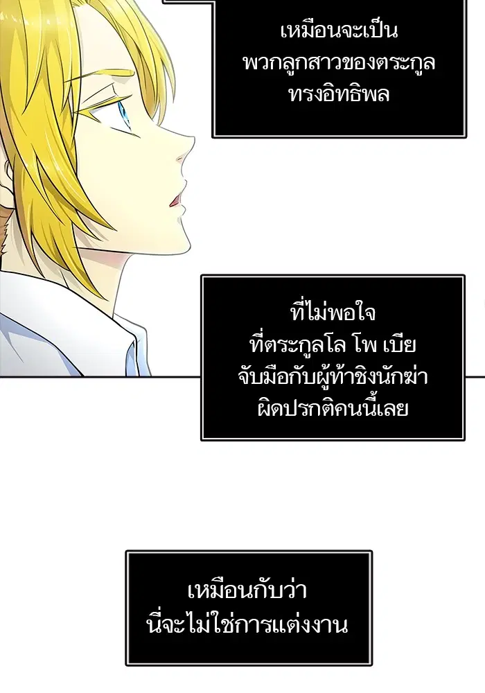 Tower of God ตอนที่ 556 หน้า 121