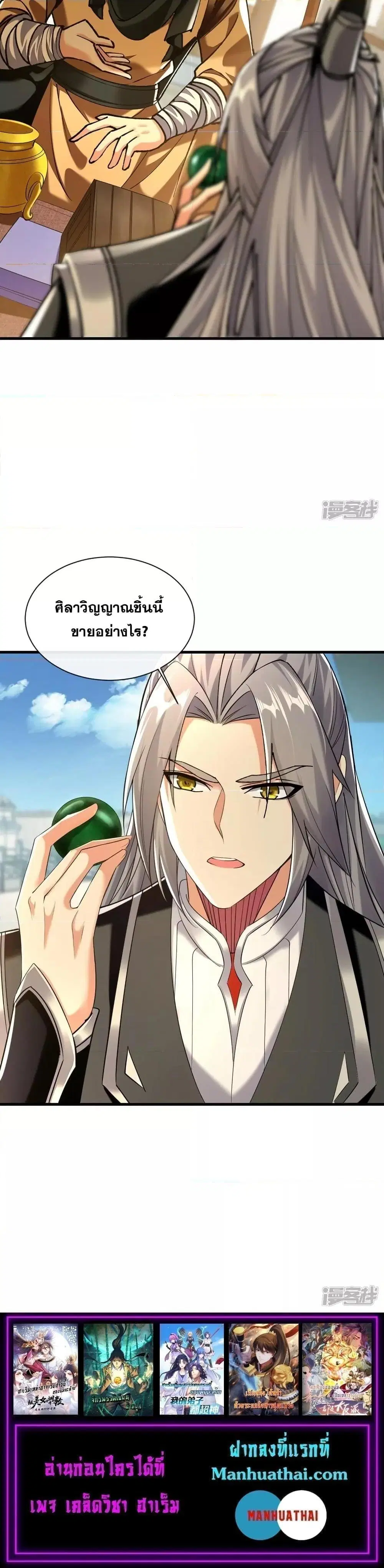 The Ten Great Emperors At The Beginning Are All My Apprentices ตอนที่ 81 หน้า 14