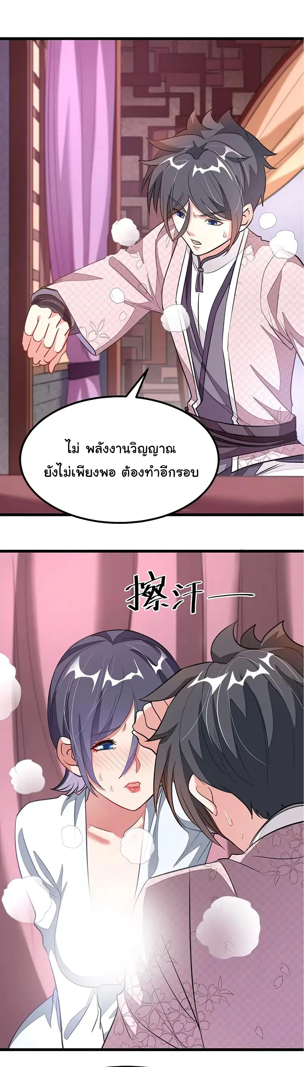 Nine Sun God King ตอนที่ 96 หน้า 18