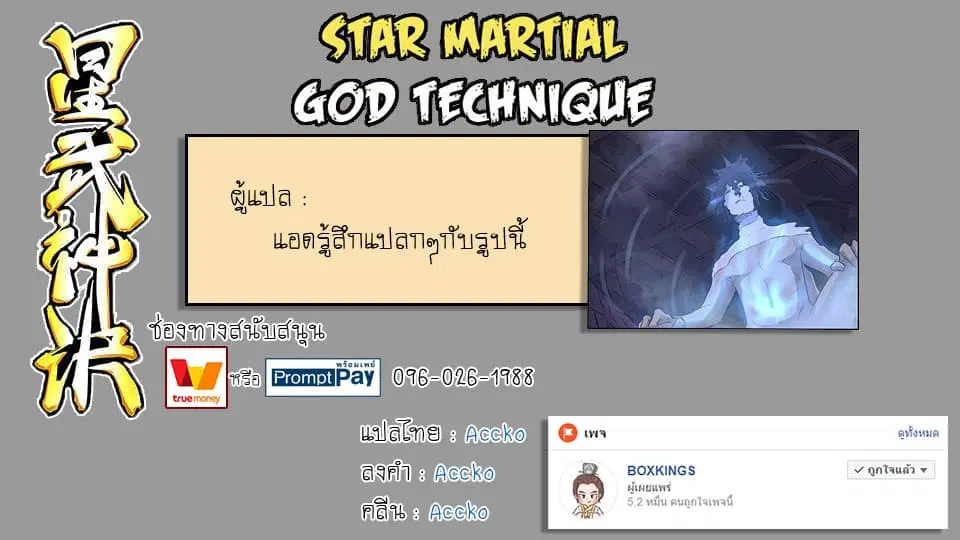 Star Martial God Techniquer ตอนที่ 161 หน้า 9
