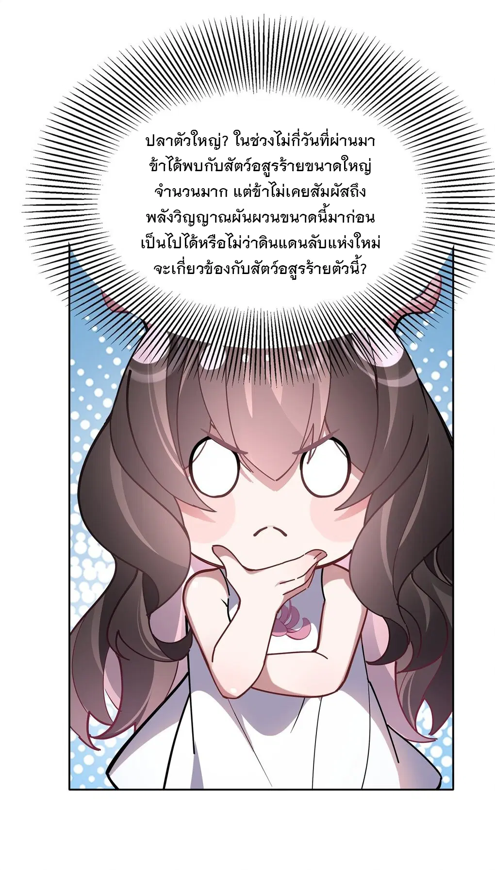 My Female Disciples are all Future Masters of the Heavens ตอนที่ 120 หน้า 12
