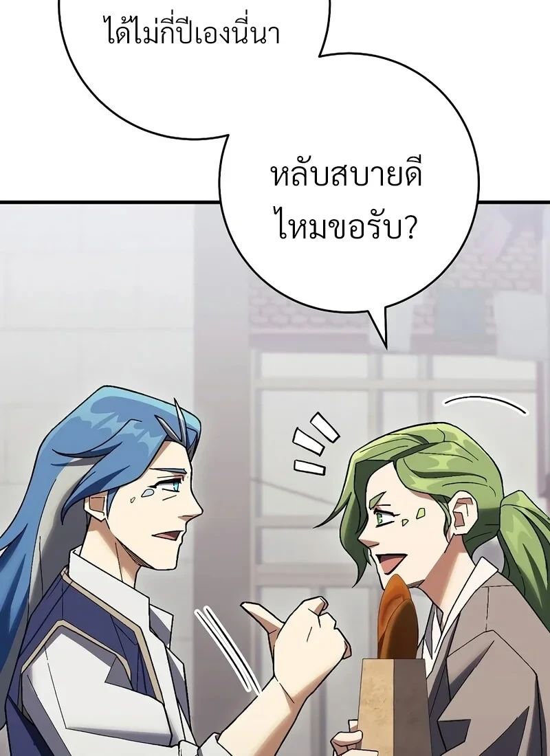 The Hero Returns ตอนที่ 117 หน้า 20