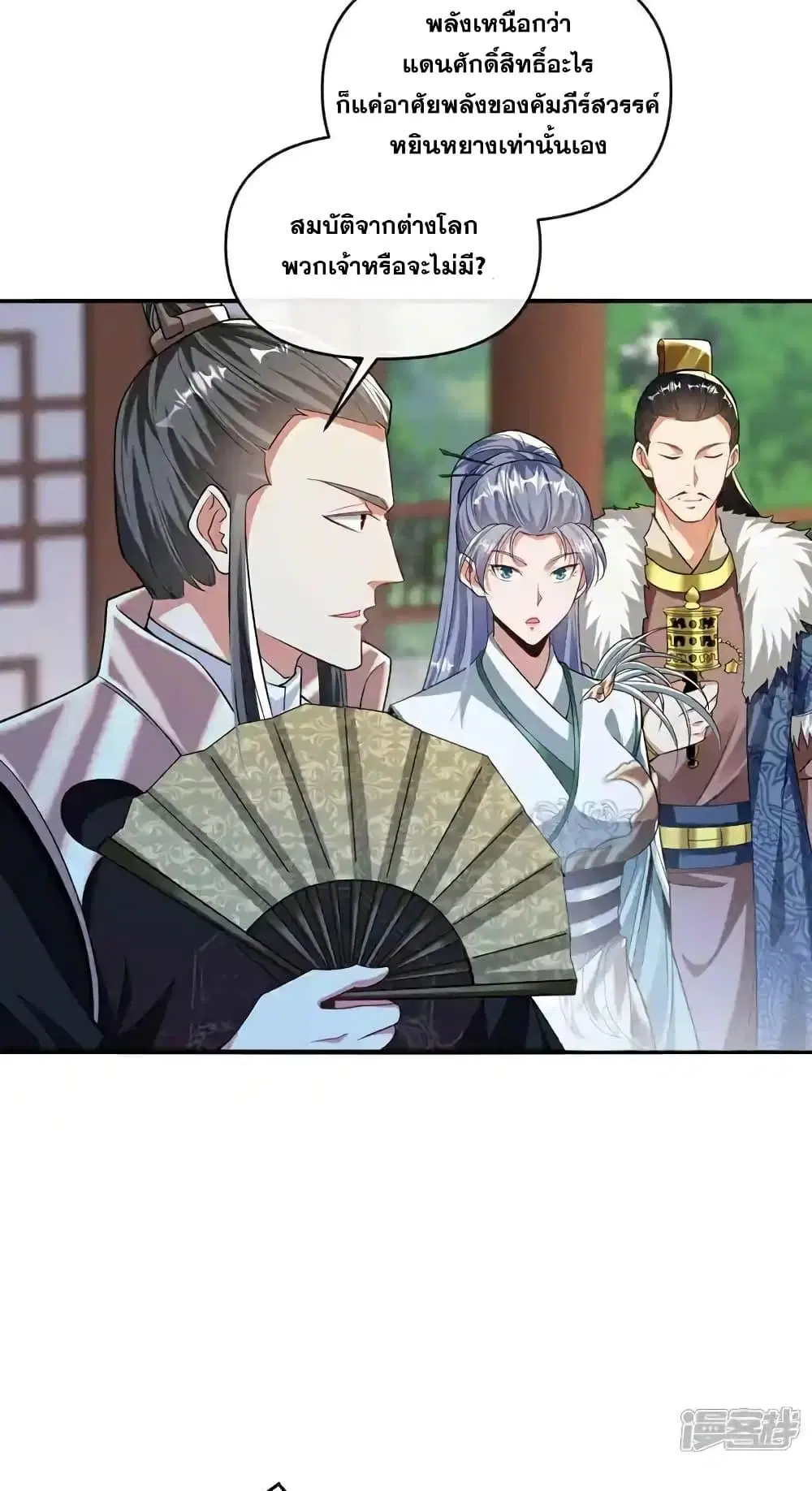 The Ten Great Emperors At The Beginning Are All My Apprentices ตอนที่ 183 หน้า 10
