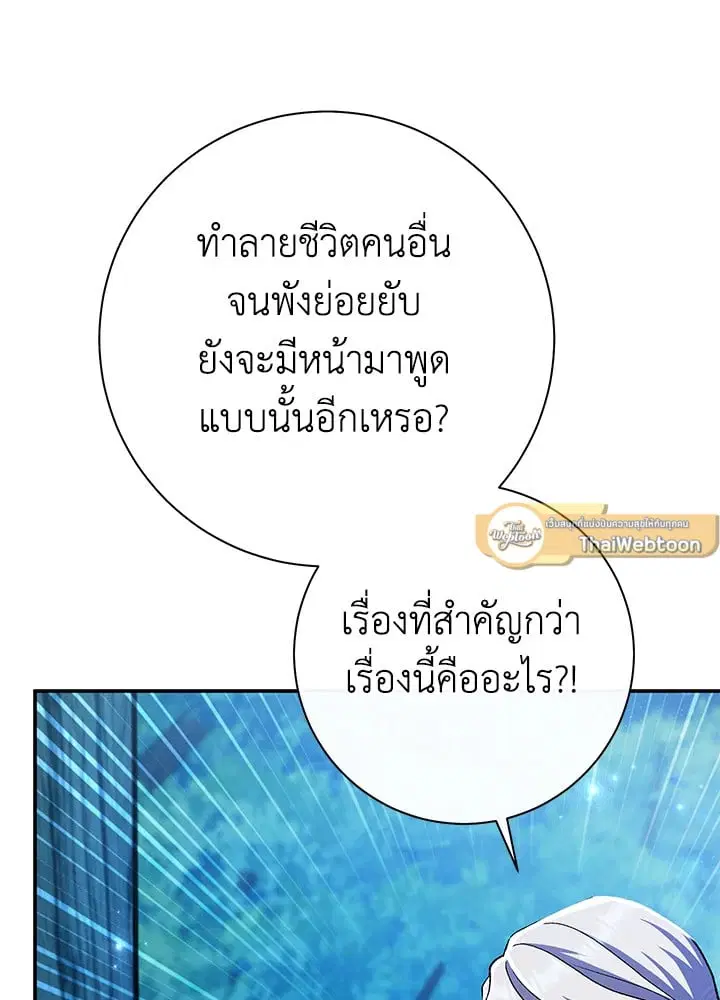 The Villain’s Match Is Too Perfect – คู่ดูตัวของนางร้ายเพอร์เฟกต์เกินไป ตอนที่ 49 หน้า 113