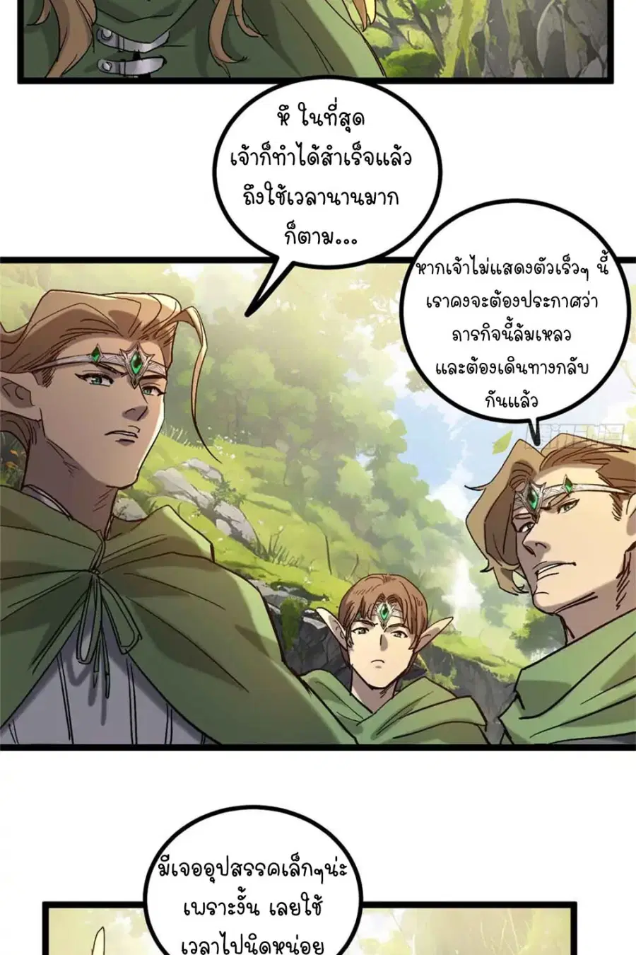 Gatekeeper Of The Boundless World ตอนที่ 7 หน้า 7