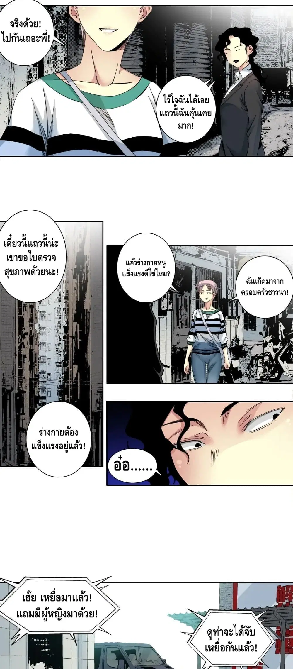 The Eternal Club ตอนที่ 126 หน้า 14