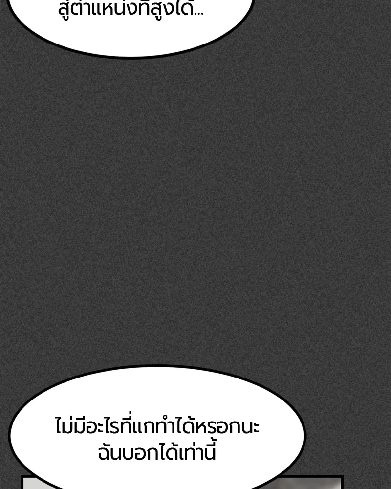 HERO KILLER ตอนที่ 23 หน้า 91