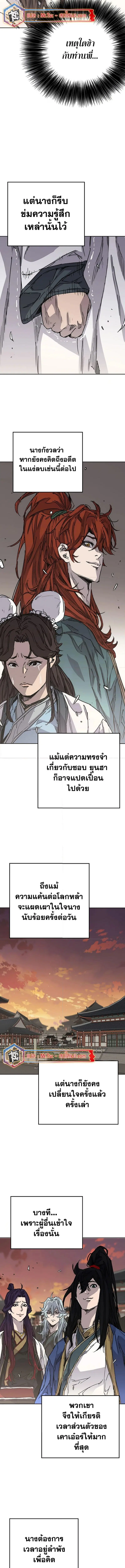 The Undefeatable Swordsman ตอนที่ 224 หน้า 9