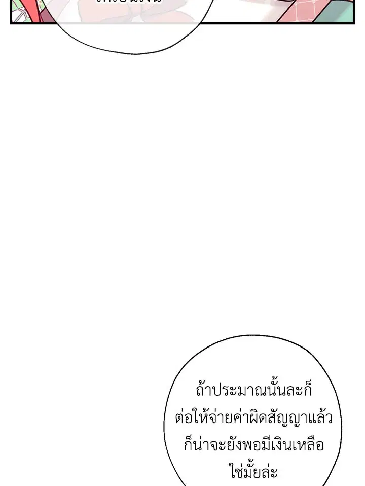 Can We Become a Family? ตอนที่ 25 หน้า 97