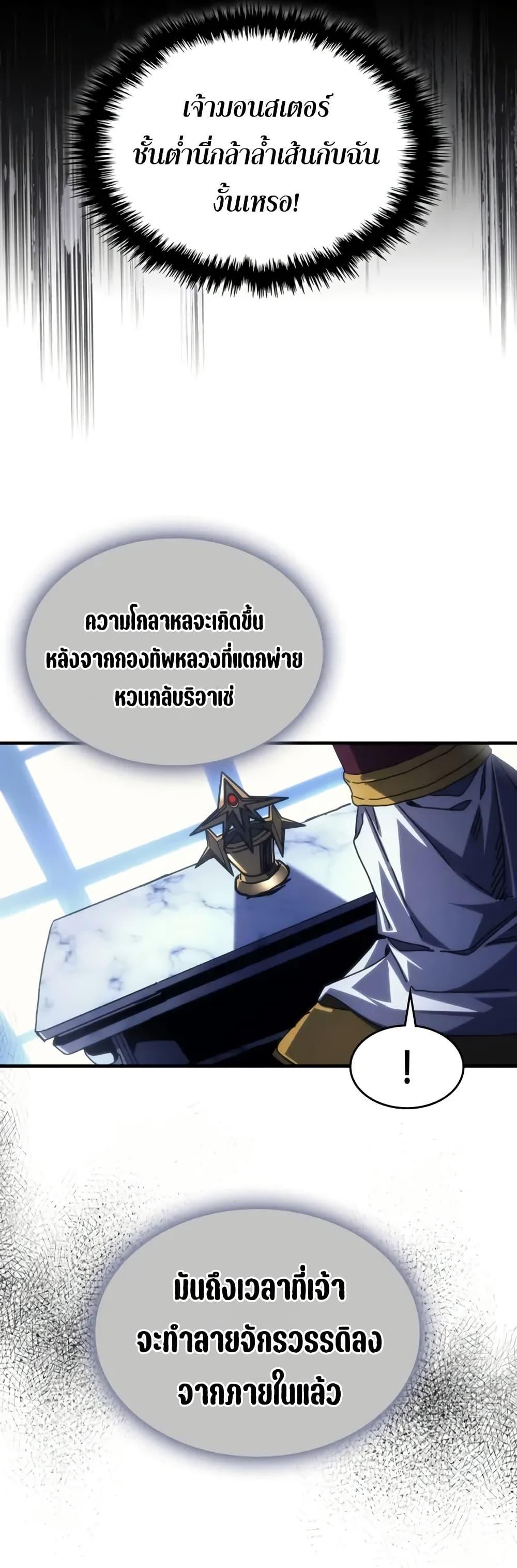Mr Devourer Please Act Like a Final Boss ทำตัวให้สมกับเป็นมอนสเตอร์บอสหน่อยสิ คุณสวอลโลว์! ตอนที่ 93 หน้า 8