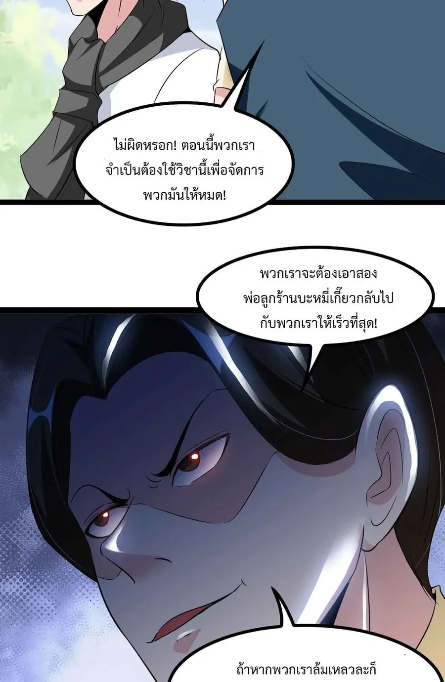 I Am An Invincible Genius ตอนที่ 131 หน้า 9