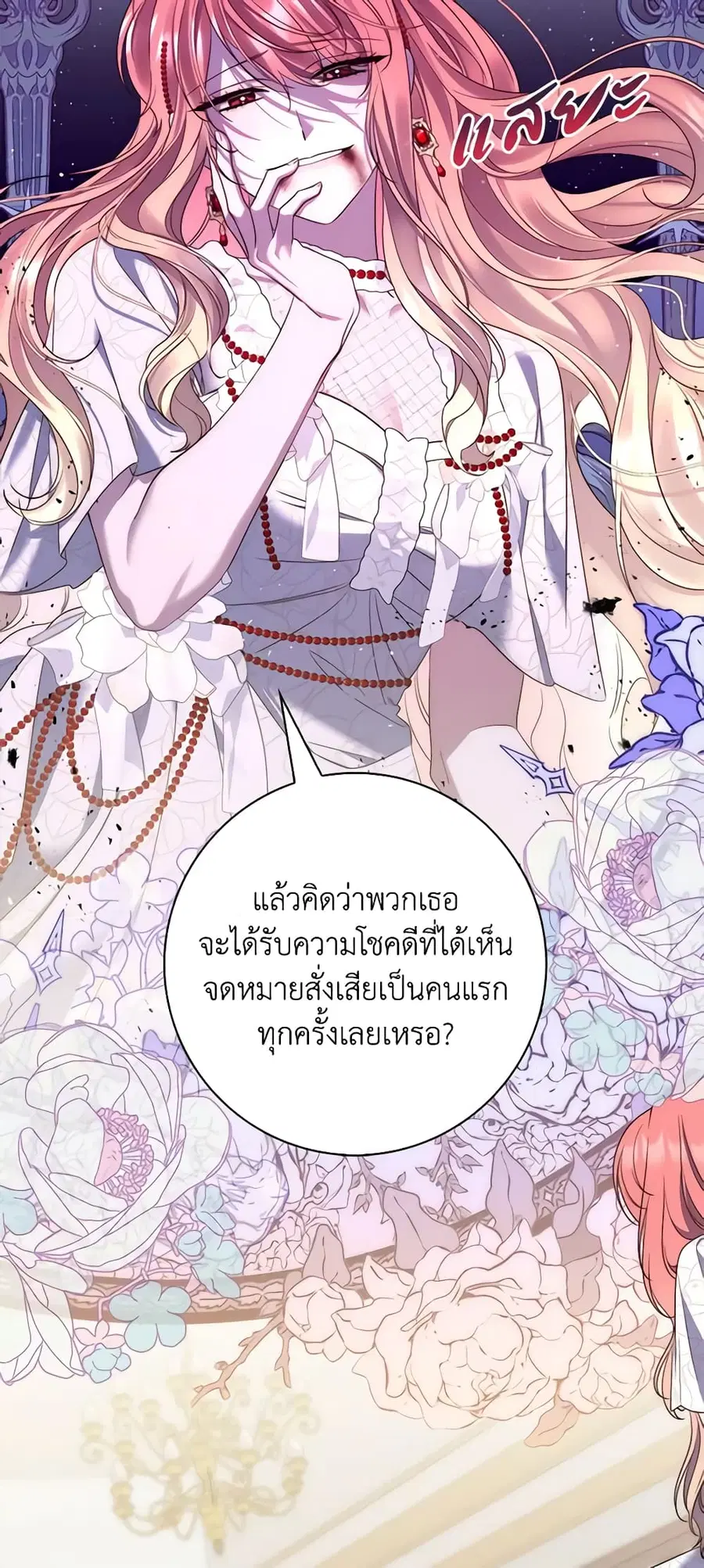 Fortune-Telling Lady ตอนที่ 6 หน้า 48