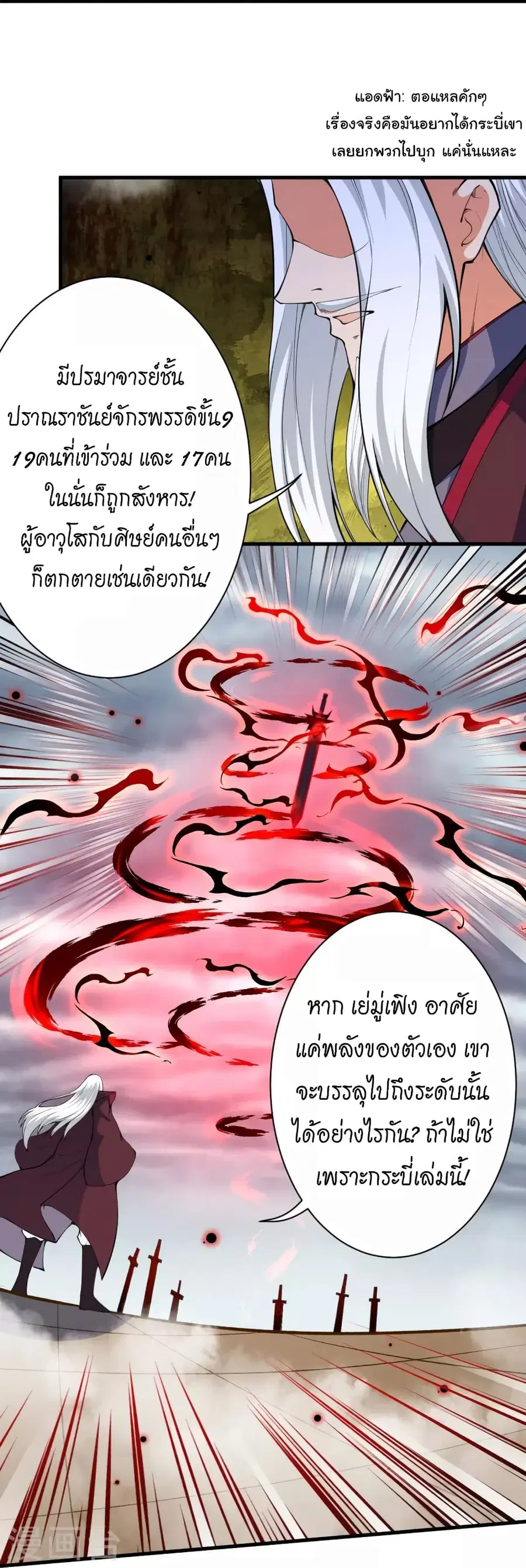 Against the Gods ตอนที่ 451 หน้า 40