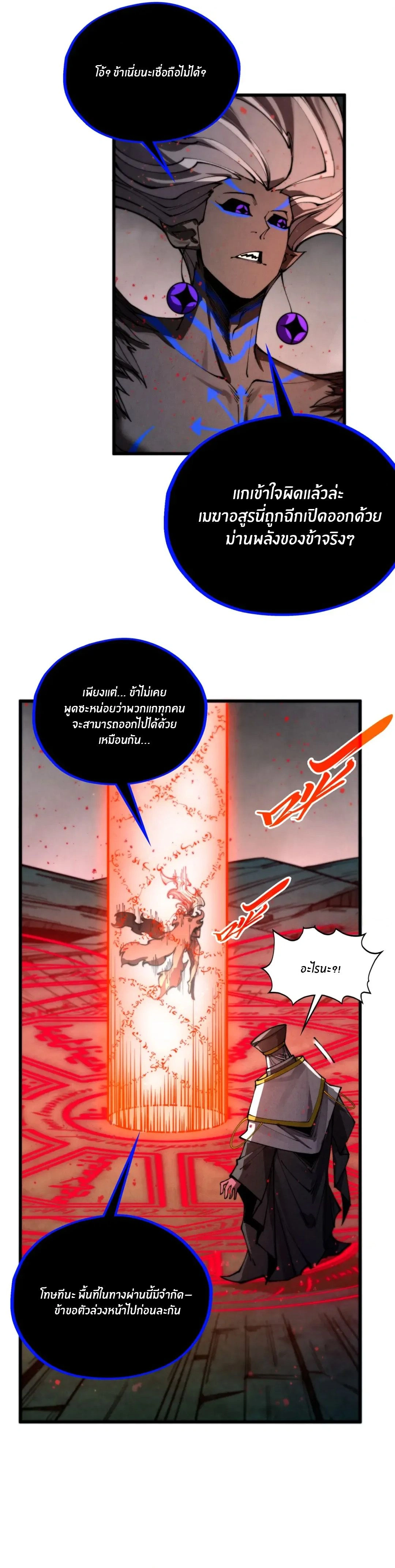 The Eternal Supreme ตอนที่ 511 หน้า 12