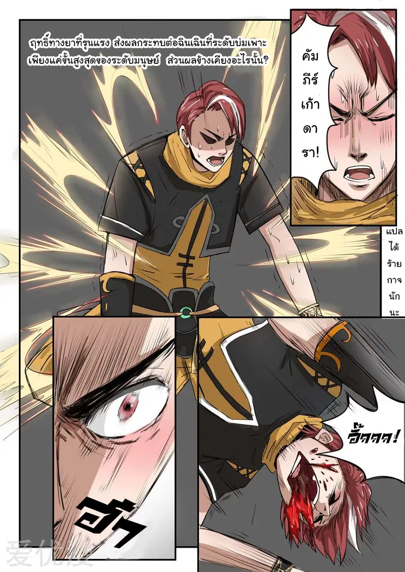 Martial Master ตอนที่ 236 หน้า 9
