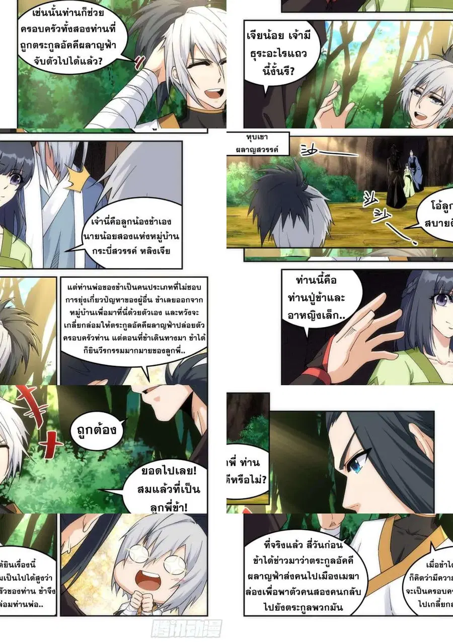 Against the Gods ตอนที่ 194 หน้า 2