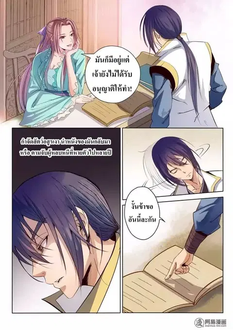 Bailian Chengshen ตอนที่ 12 หน้า 10