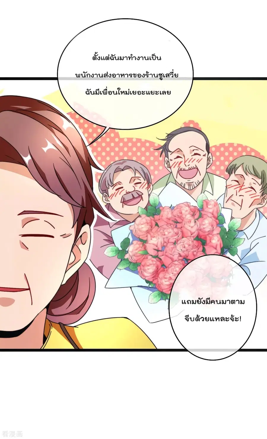 I am The Richest in The World ตอนที่ 152 หน้า 29