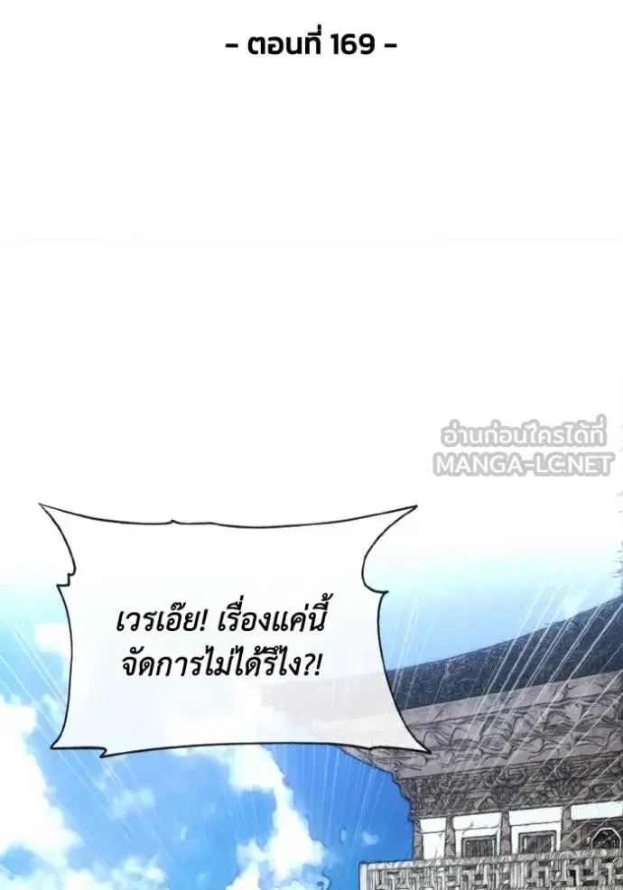 How to Live as a Villain ตอนที่ 169 หน้า 2